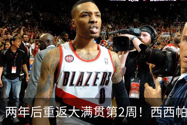 两年后重返大满贯第2周！西西帕斯逆转16号种子，首进美网16强