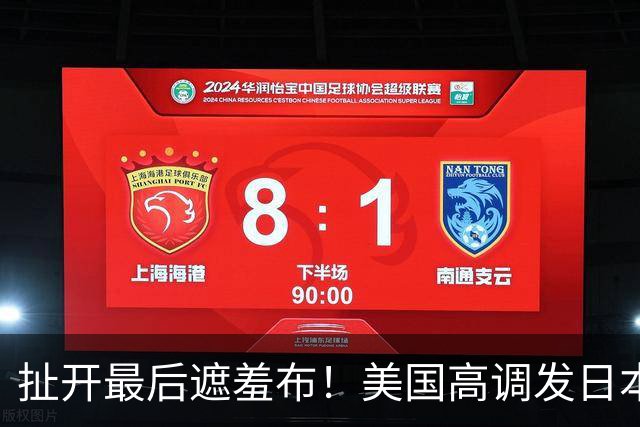 扯开最后遮羞布！美国高调发日本投降照，日右翼破防：下次一定赢