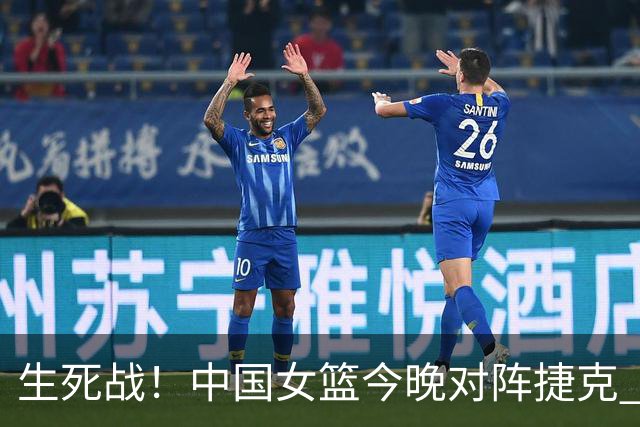 生死战！中国女篮今晚对阵捷克 王思雨有望出战