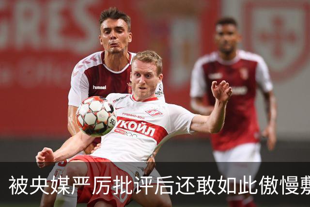被央媒严厉批评后还敢如此傲慢敷衍的，除了星宇找不到第二家