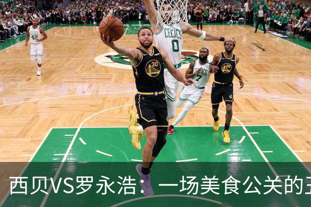 西贝VS罗永浩：一场美食公关的丑闻大戏