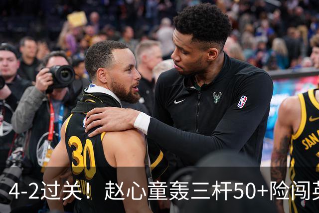 4‑2过关！赵心童轰三杆50+险闯英国公开赛，下一轮对阵霍尔特